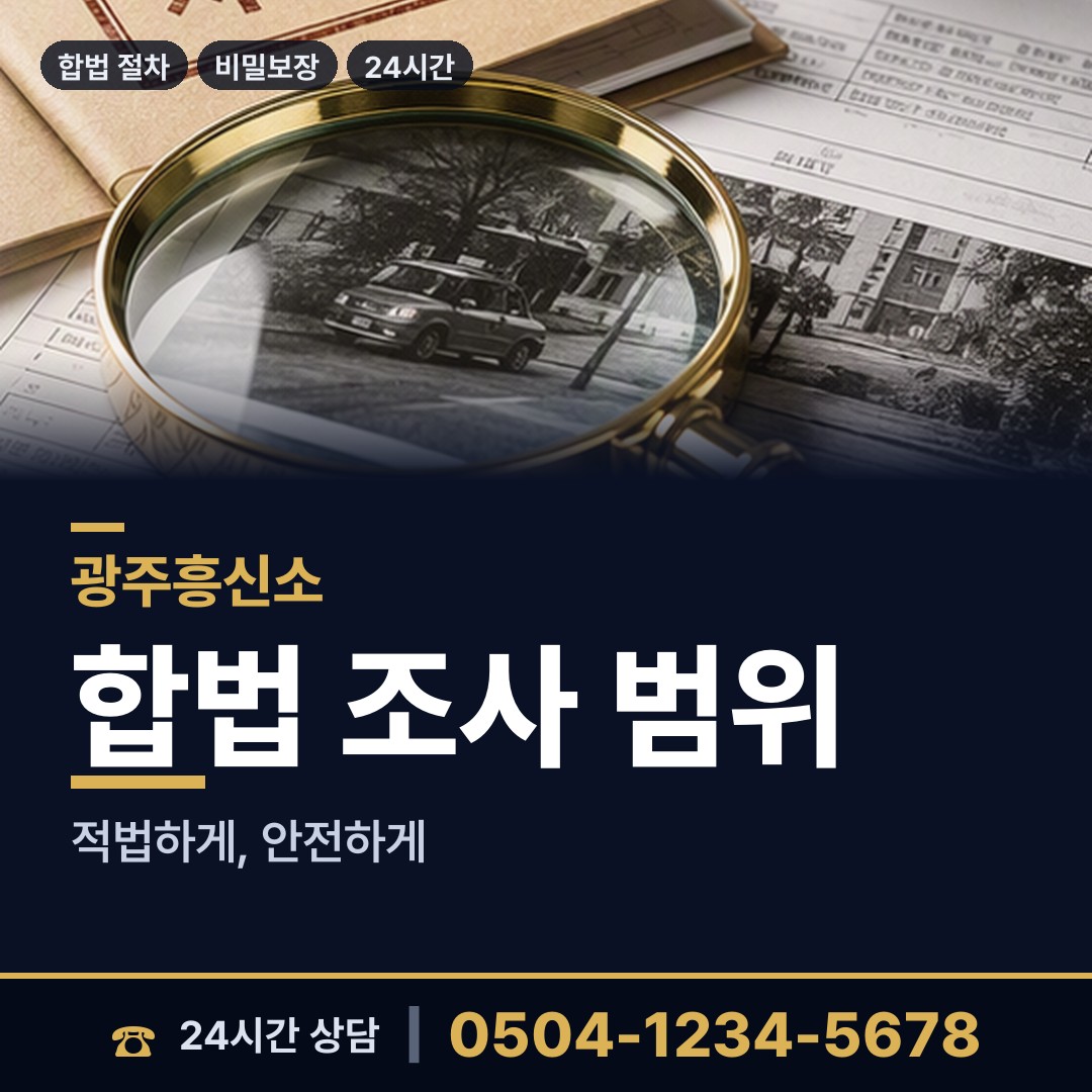 광주 중앙동 상표도용조사 상담 안내