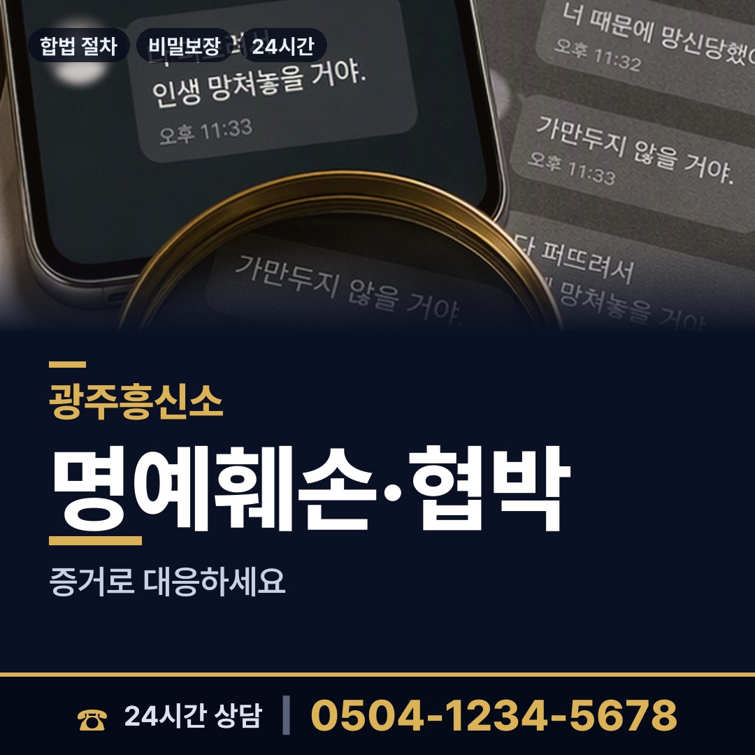광주 중앙동 내연관계조사 상담 안내
