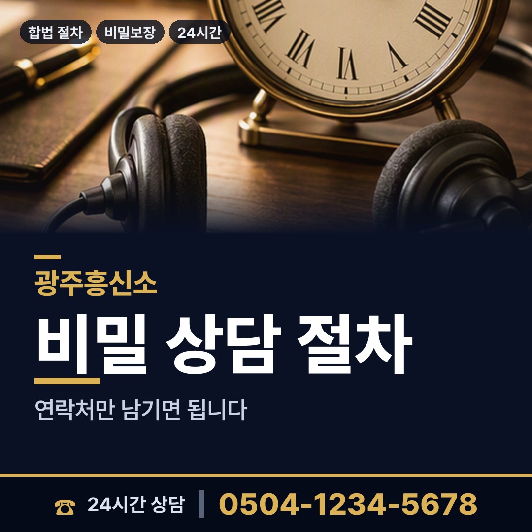 광주 중앙동 민간조사 상담 안내