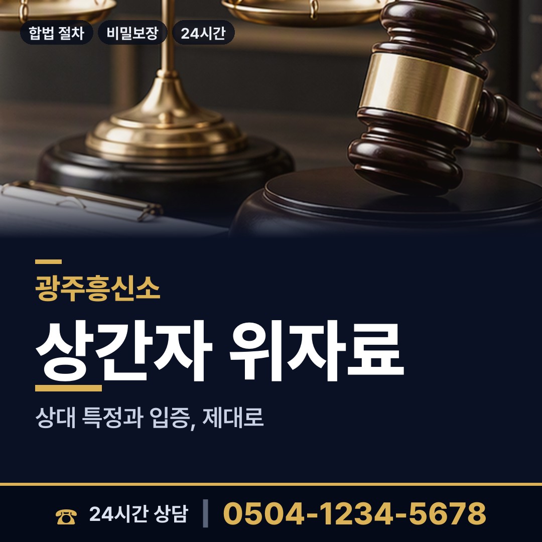 광주 중앙동 이혼전조사 상담 안내