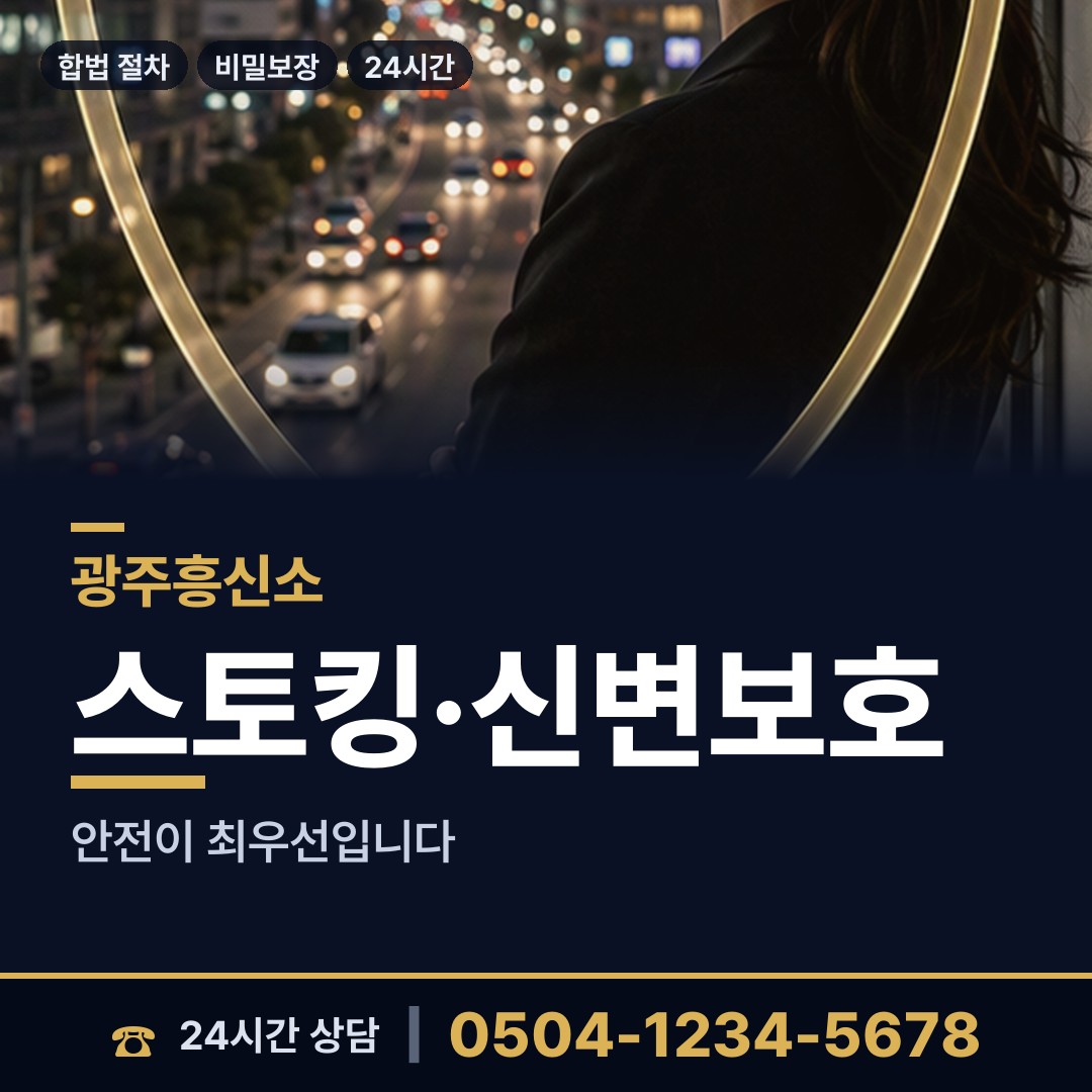 광주 중앙동 기업흥신소 상담 안내